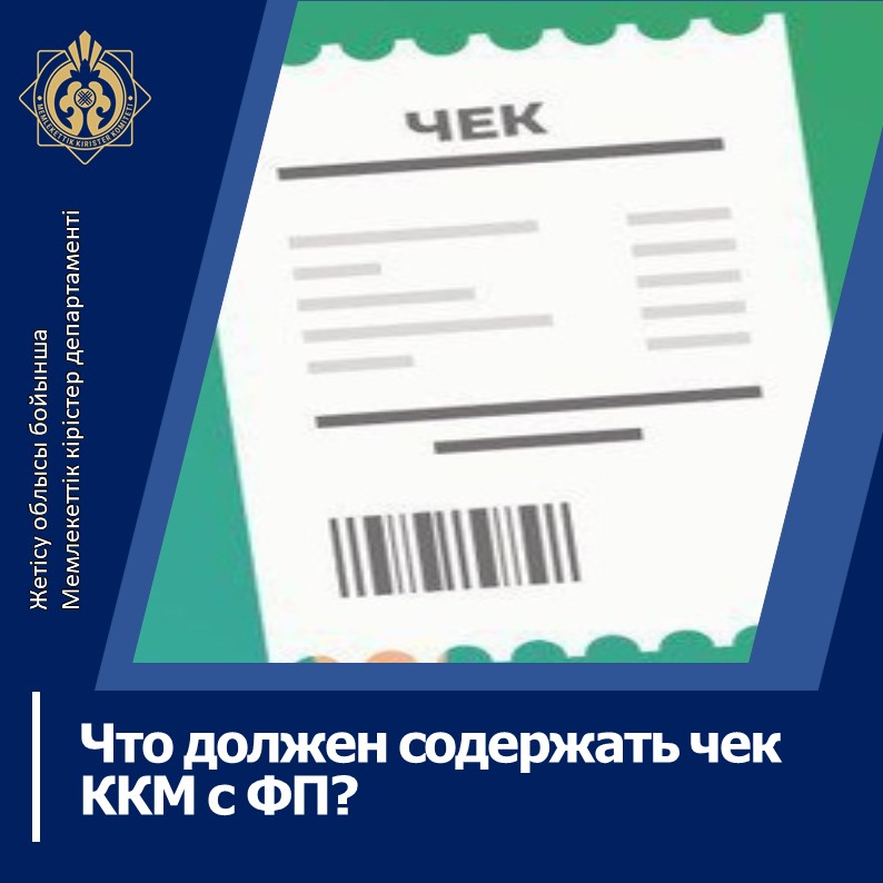 Что должен содержать чек ККМ с ФП?