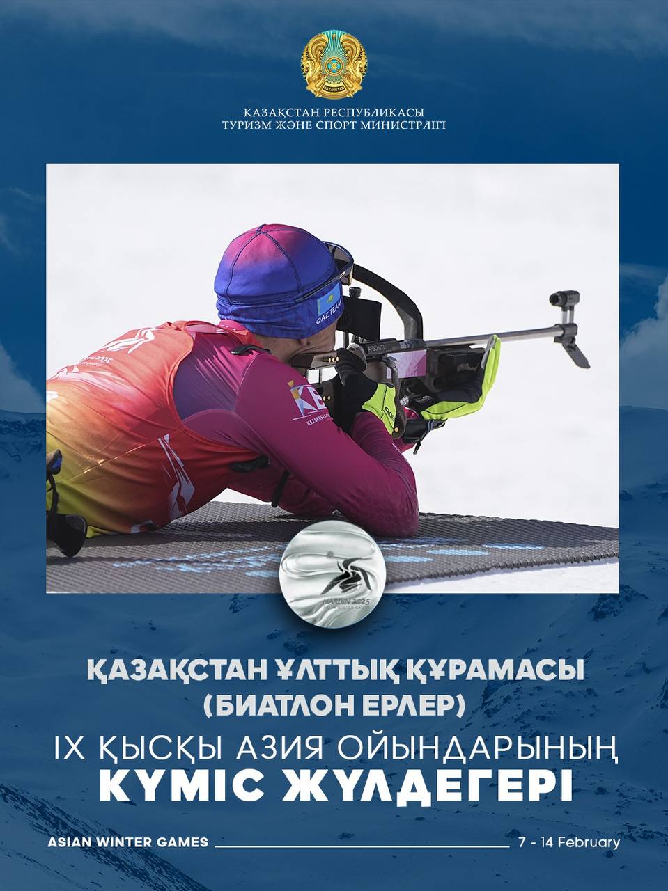 Биатлон: Қазақстан ерлер құрамасы - эстафета Азия ойындарының күміс жүлдегері
