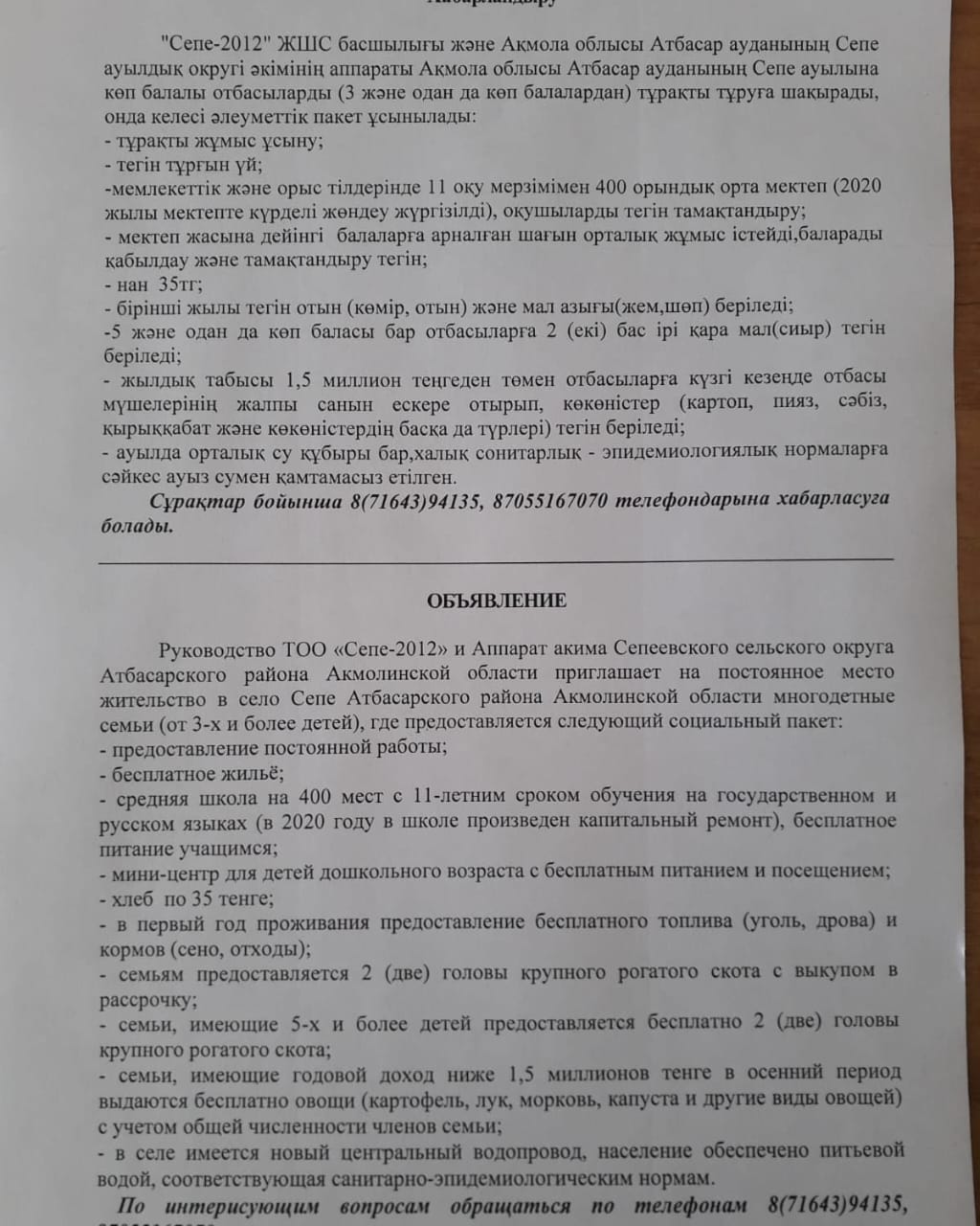 Хабарландыру