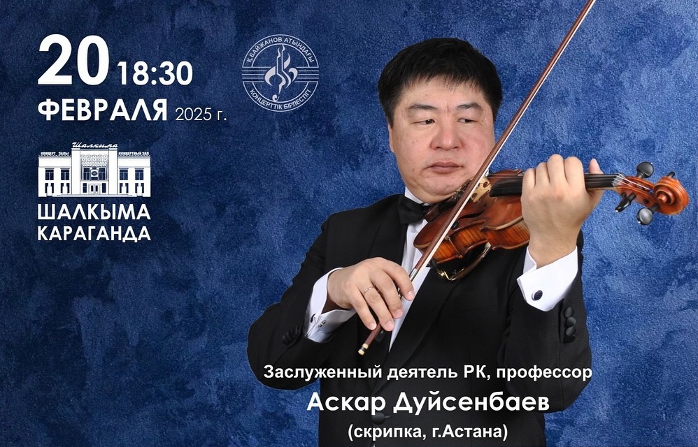 Елордалық скрипкашы Қарағанды симфониялық оркестрімен өнер көрсетеді