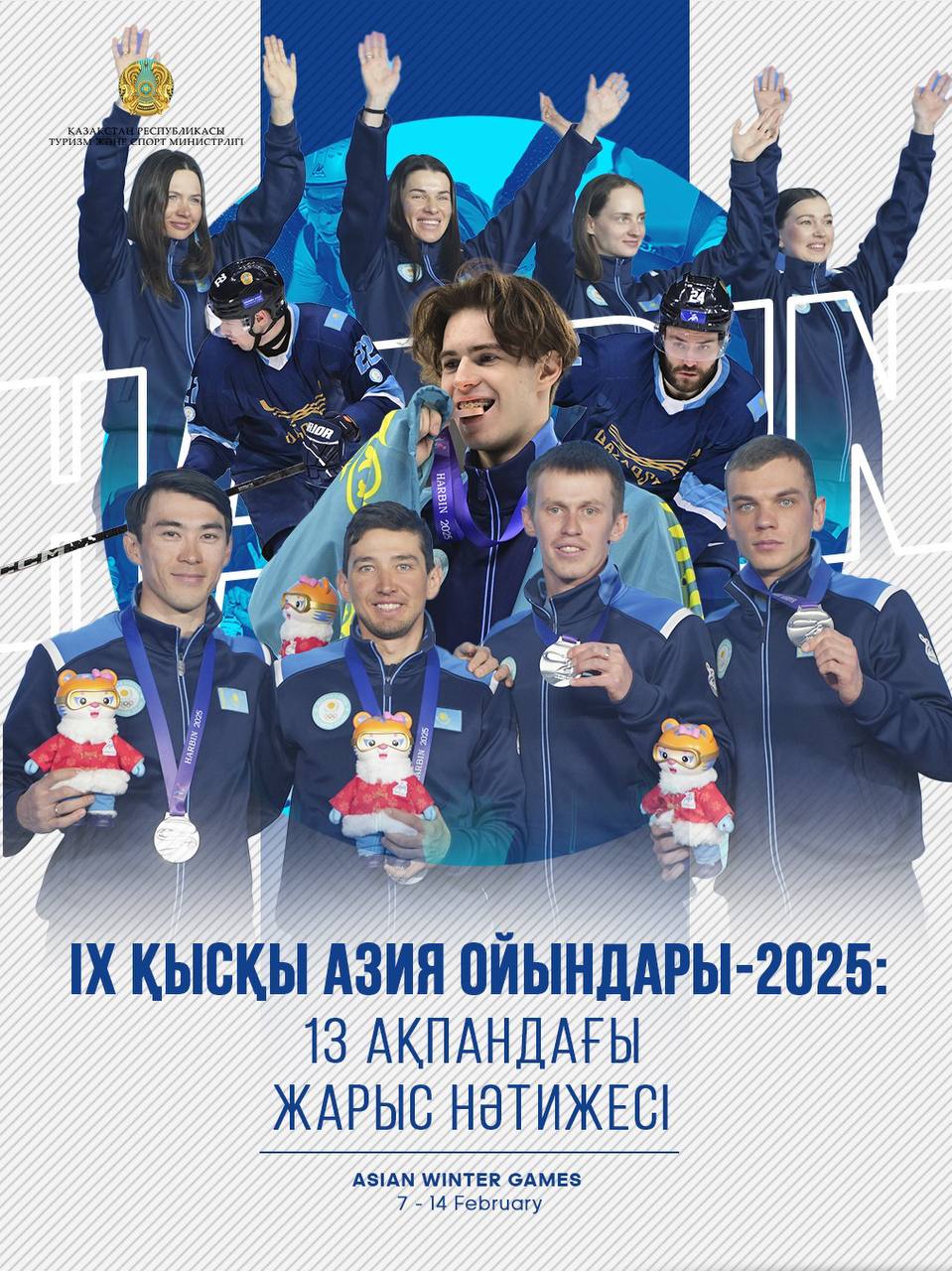 ІХ қысқы Азия ойындары – 2025: 13 ақпандағы жарыс нәтижелері