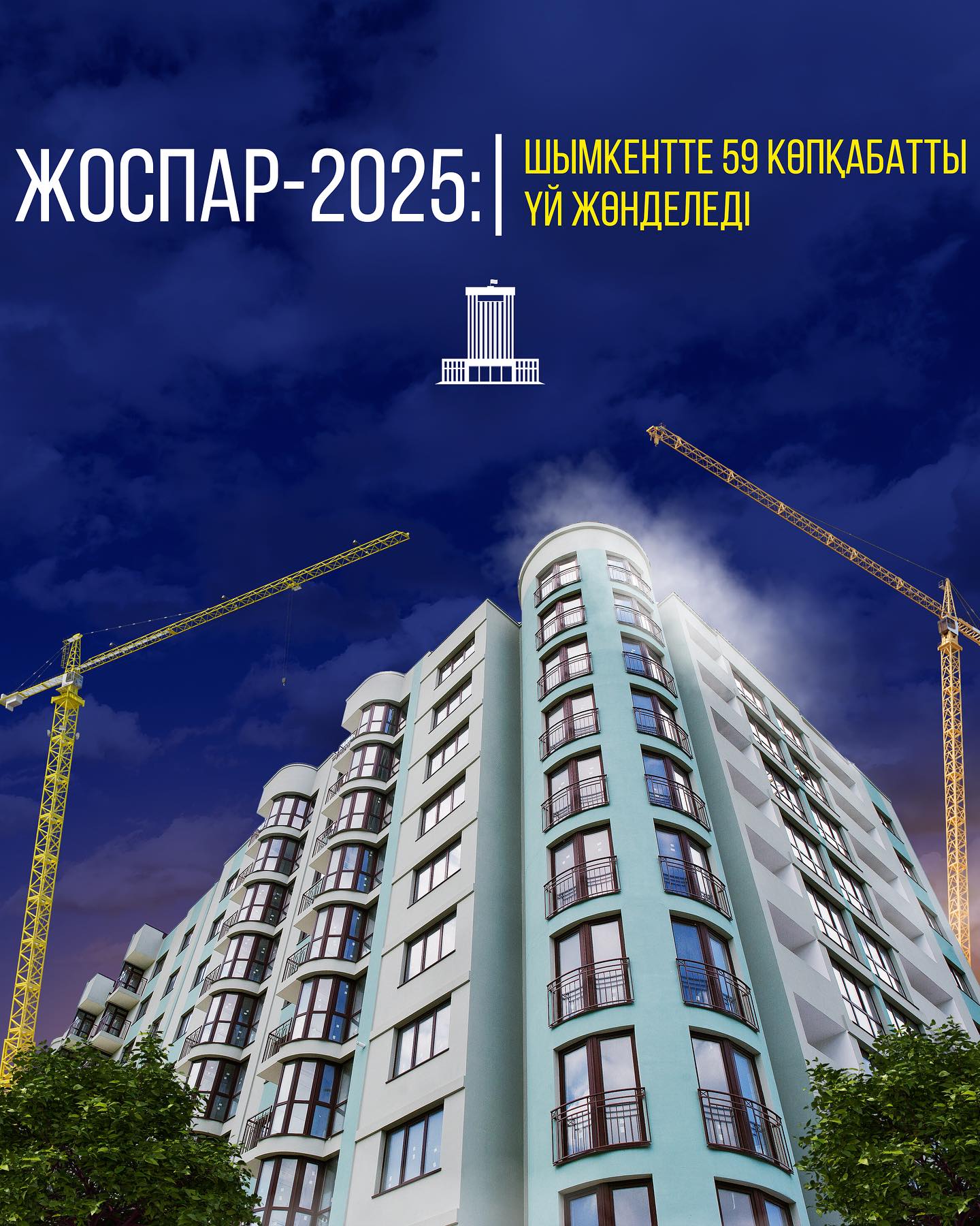 ПЛАН-2025: В ШЫМКЕНТЕ ОТРЕМОНТИРУЮТ 59 МНОГОЭТАЖЕК