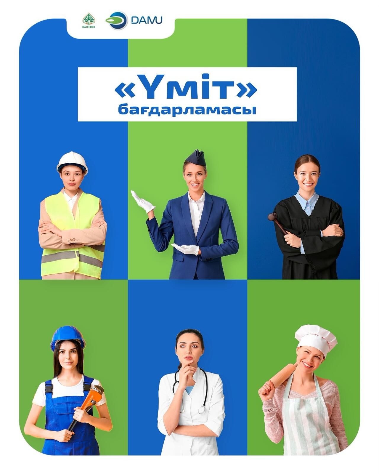 Программа кредитования женского предпринимательства «Үміт»!