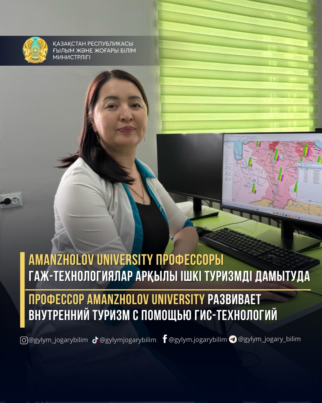ПРОФЕССОР AMANZHOLOV UNIVERSITY РАЗВИВАЕТ ВНУТРЕННИЙ ТУРИЗМ С ПОМОЩЬЮ ГИС-ТЕХНОЛОГИЙ