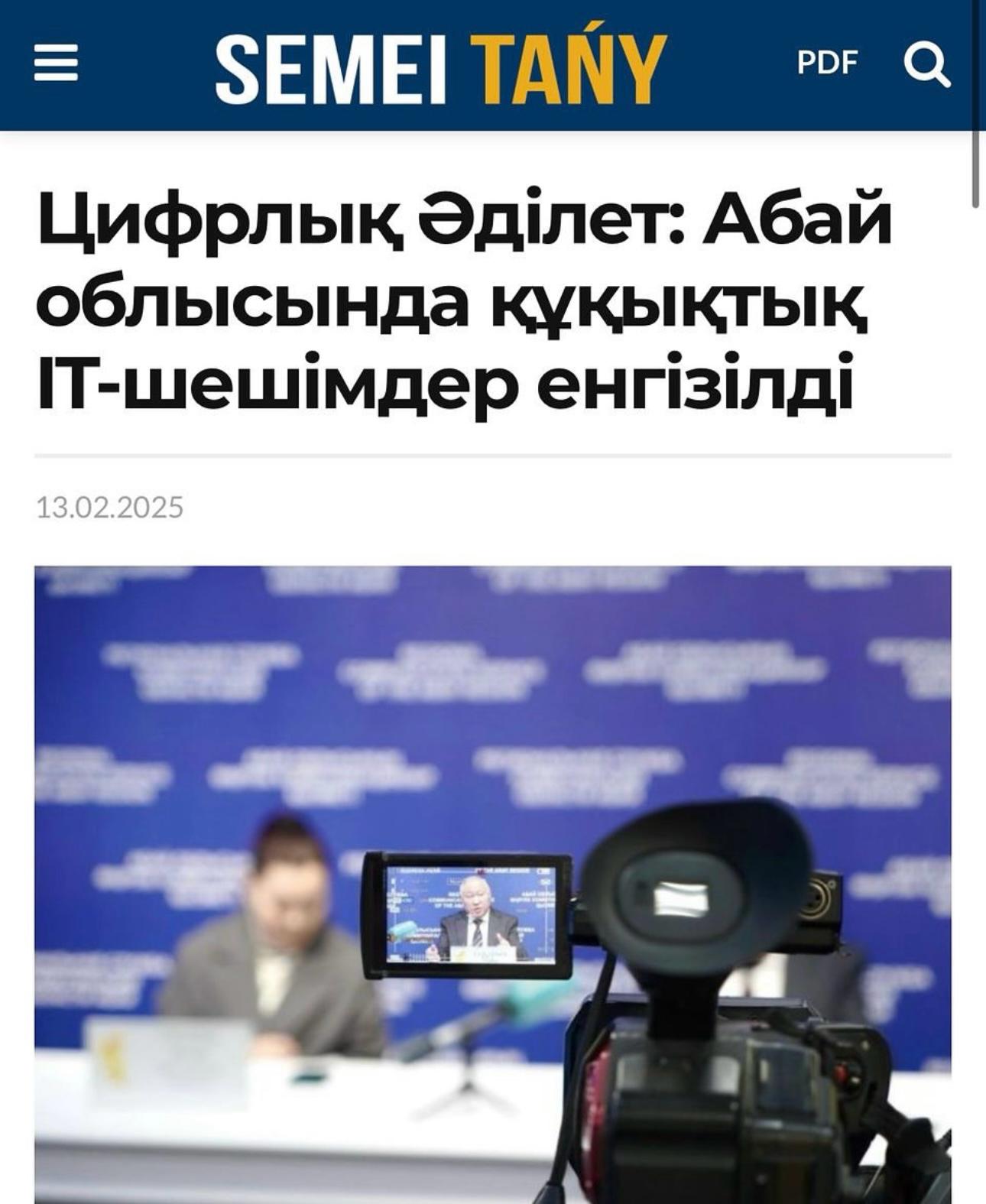 Цифрлық Әділет: Абай облысында құқықтық IT-шешімдер енгізілді
