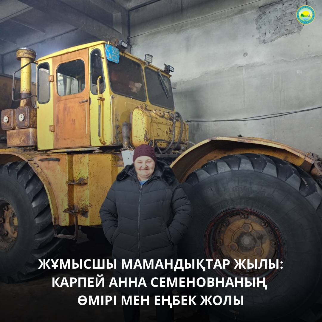 Қазақстандағы жұмысшы мамандықтар жылы: Карпей Анна Семеновнаның өмірі мен еңбек жолы