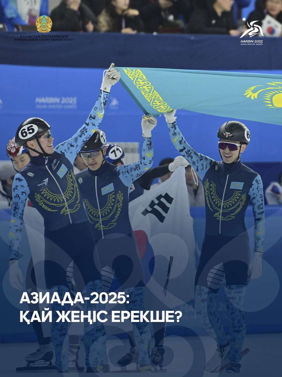 Азиада-2025: Қай жеңіс ерекше?