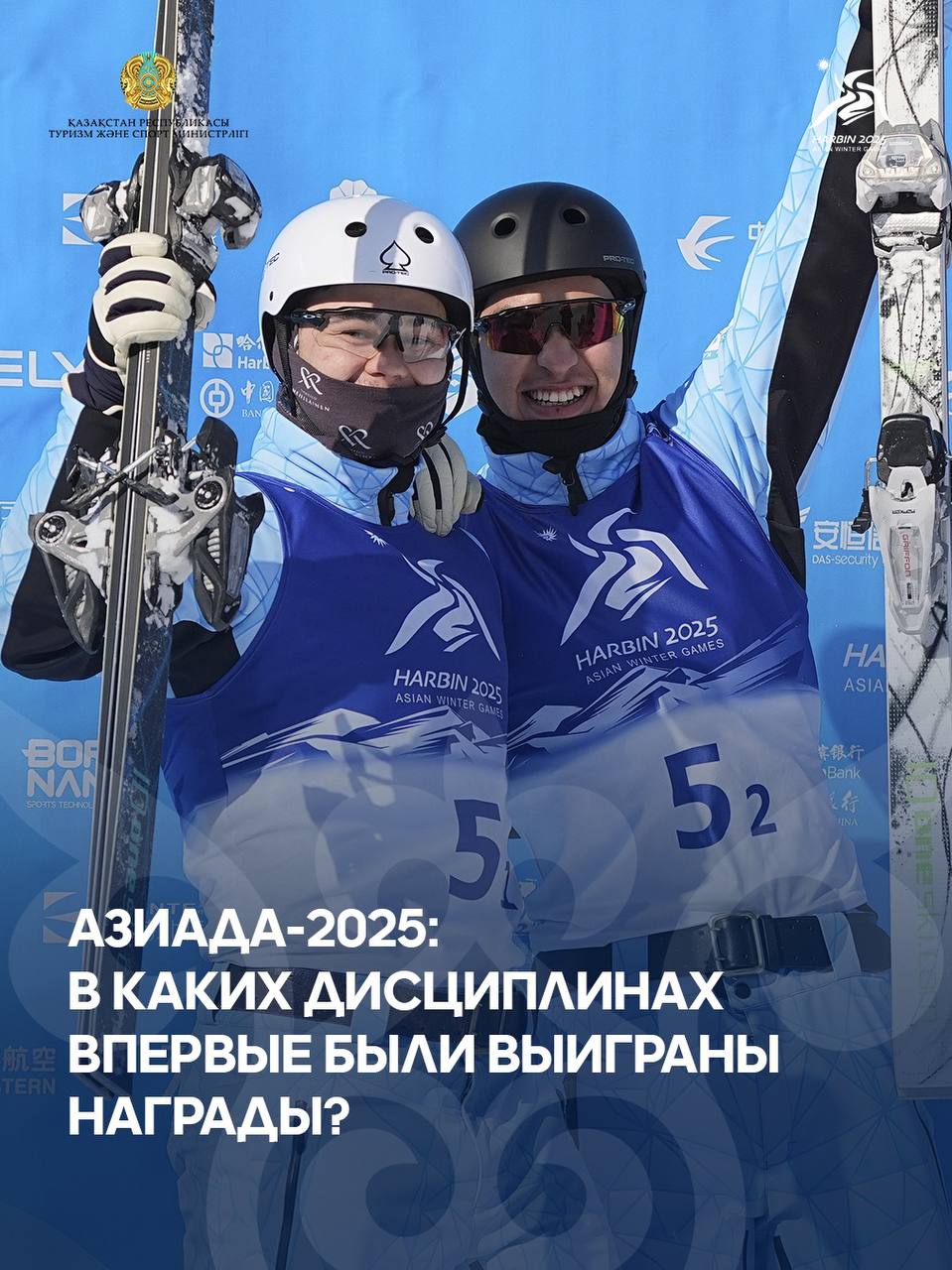 Азиада-2025: в каких дисциплинах впервые были выиграны награды?