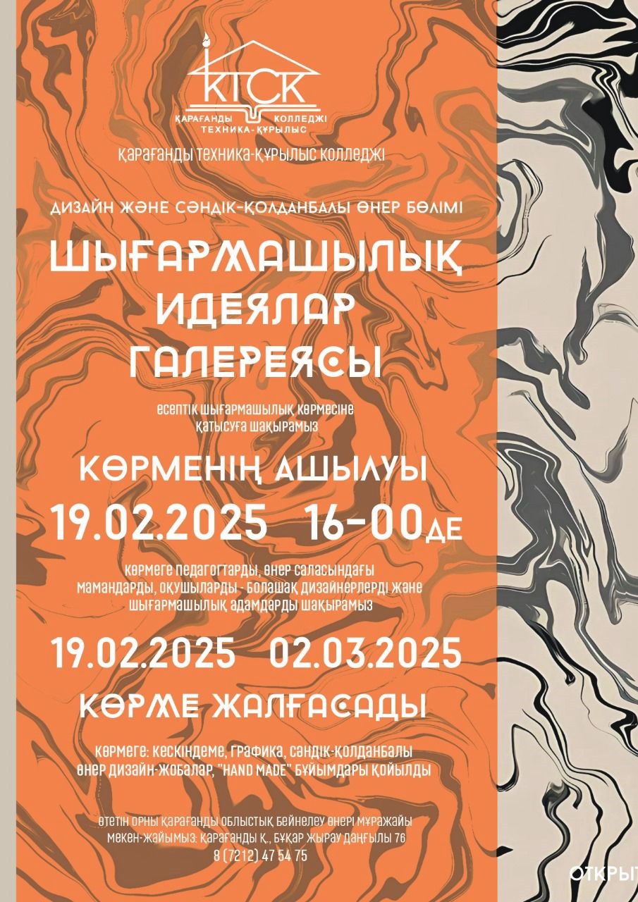  Қарағанды мұражайында болашақ дизайнерлер мен сәндік-қолданбалы өнер шеберлерінің жұмыстары таныстырылады