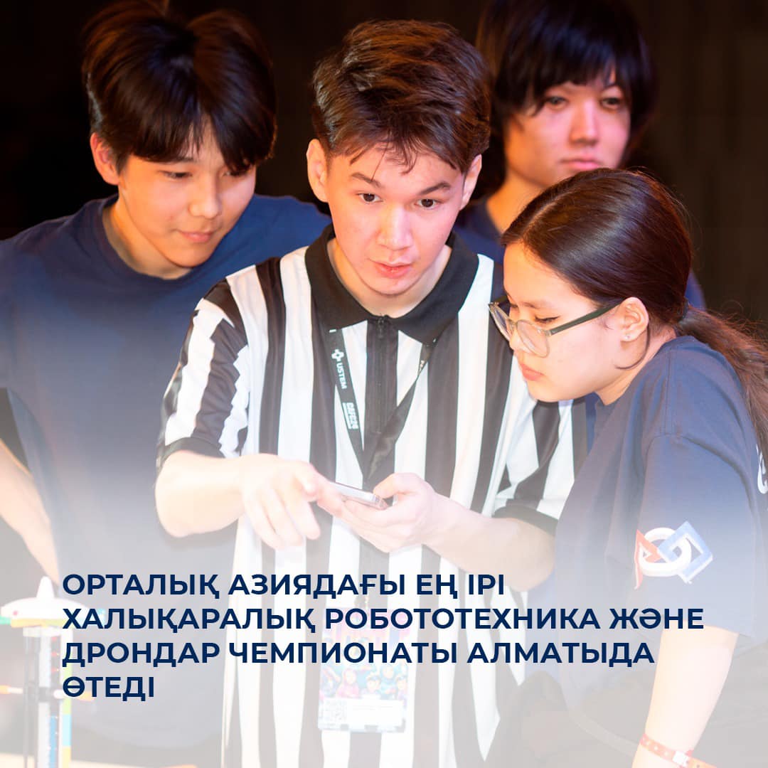 Орталық Азиядағы ең ірі халықаралық робототехника және дрондар чемпионаты Алматыда өтеді