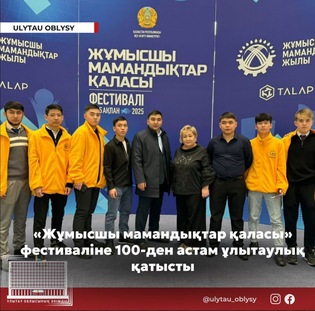 «Жұмысшы мамандықтар қаласы» фестиваліне 100-ден астам ұлытаулық қатысты