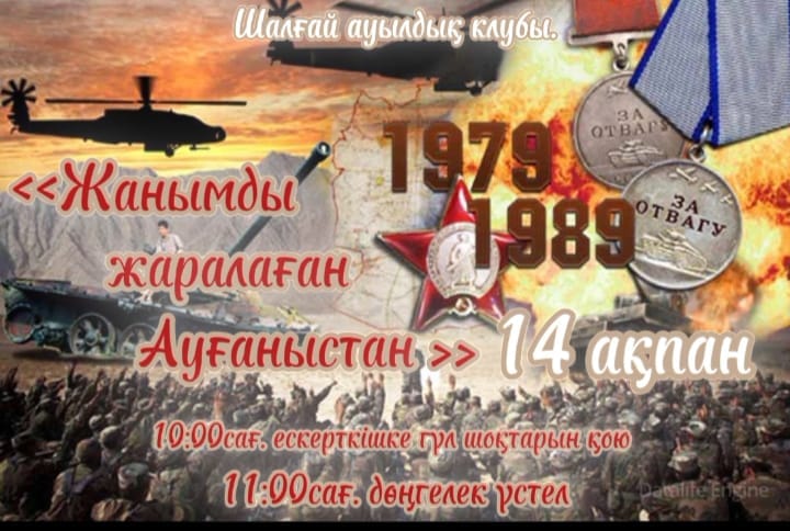 "Жанымды жаралаған Ауғаныстан" шарасы өтті