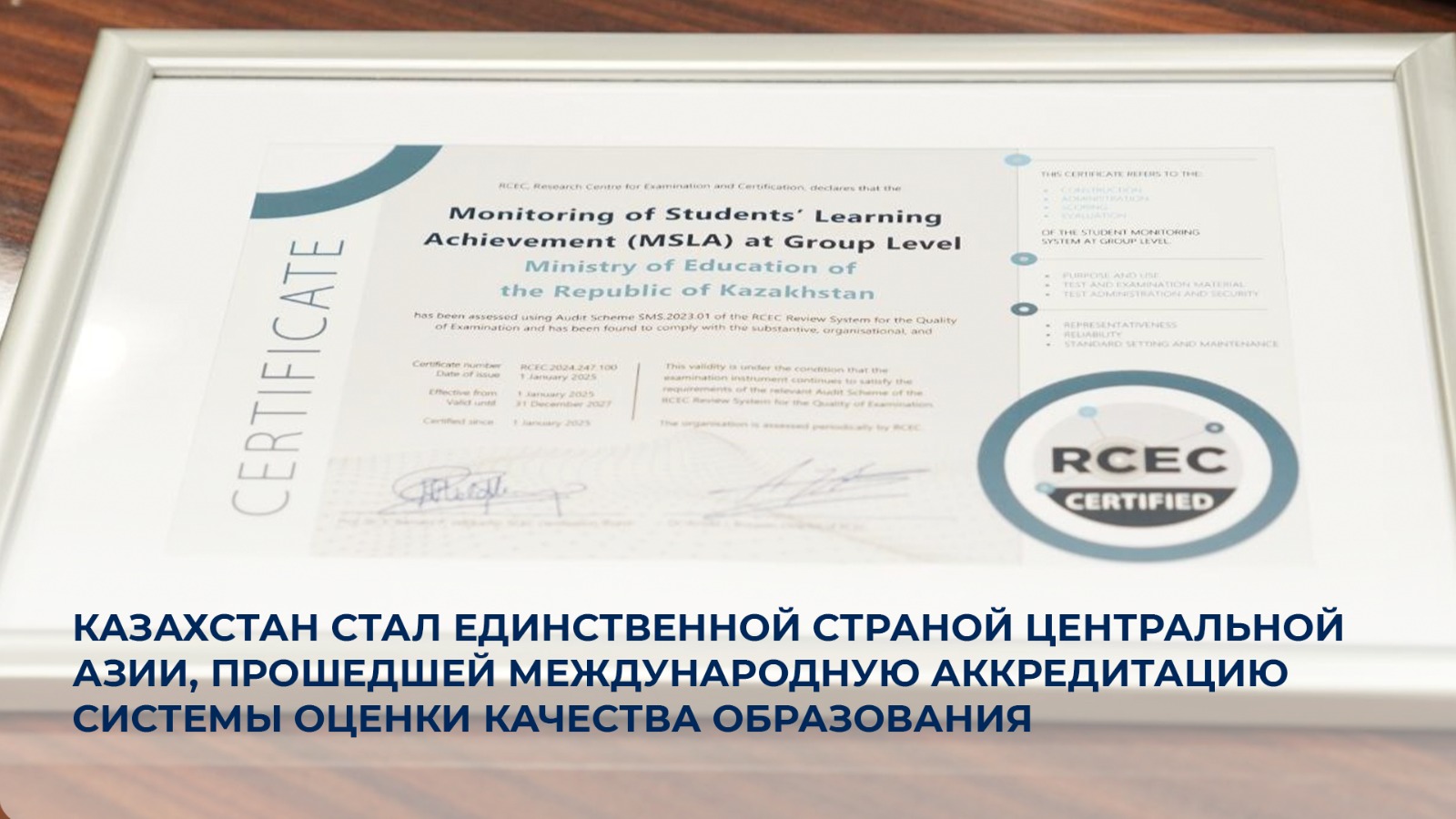 Казахстан стал единственной страной Центральной Азии, прошедшей международную аккредитацию системы оценки качества образования