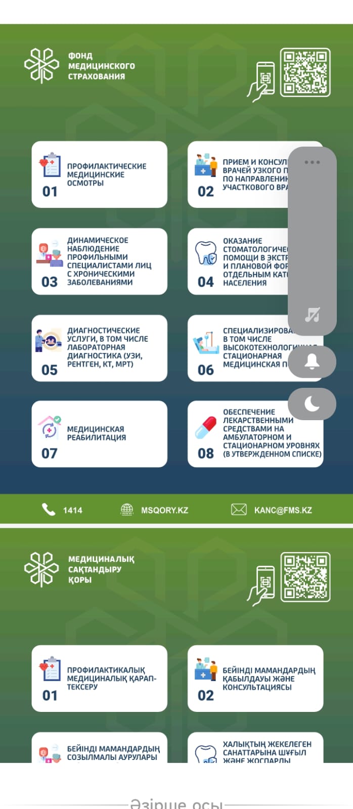 Міндетті медициналық сақтандыру қоры