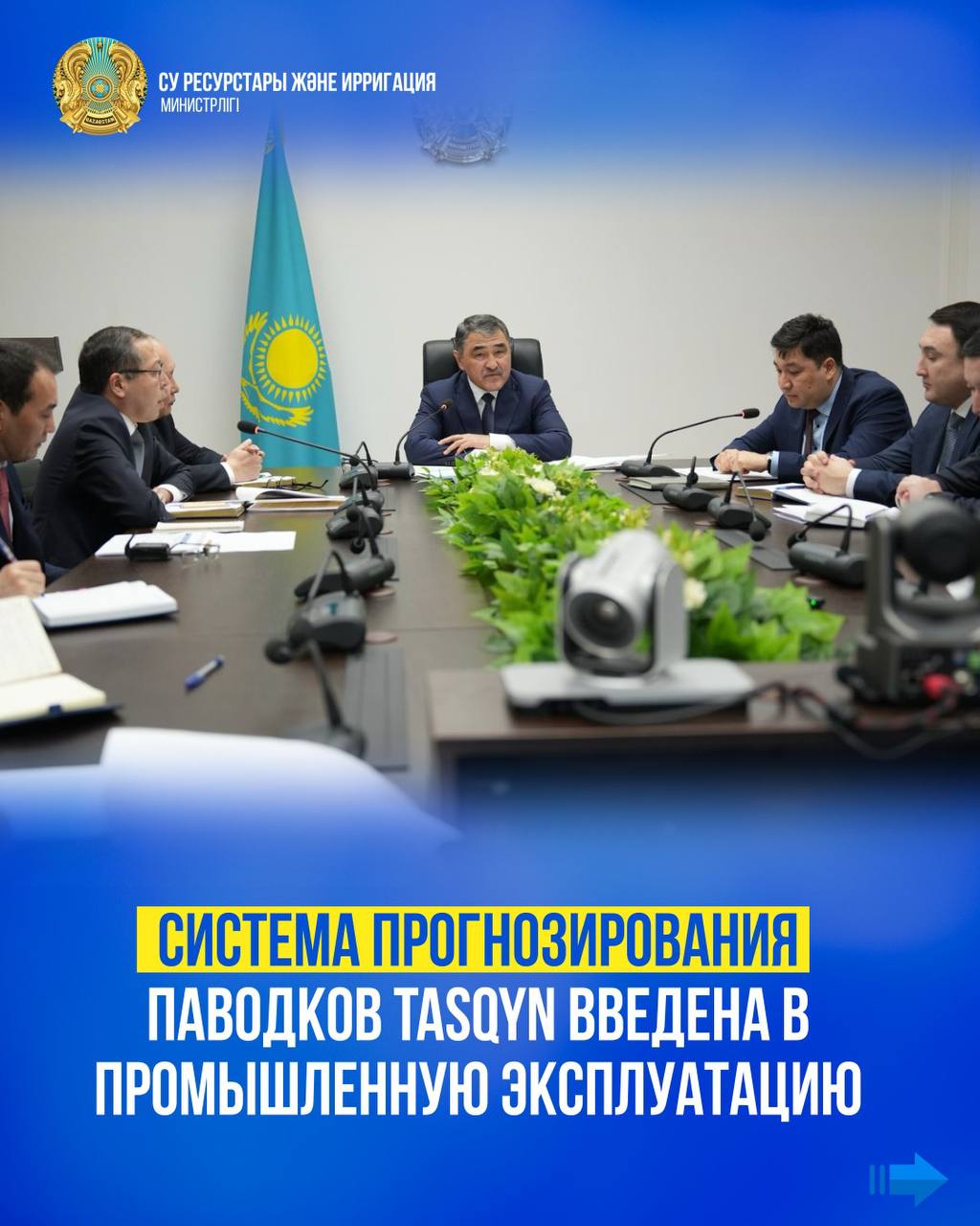 Система прогнозирования паводков Tasqyn введена в промышленную эксплуатацию