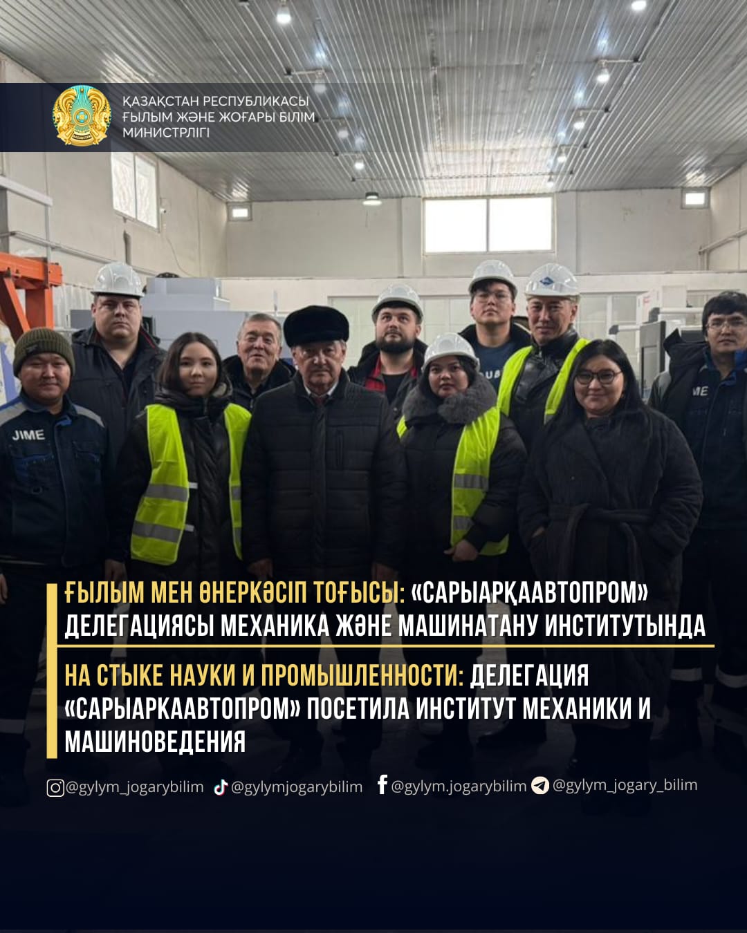 НА СТЫКЕ НАУКИ И ПРОМЫШЛЕННОСТИ: ДЕЛЕГАЦИЯ «САРЫАРКААВТОПРОМ» ПОСЕТИЛА ИНСТИТУТ МЕХАНИКИ И МАШИНОВЕДЕНИЯ
