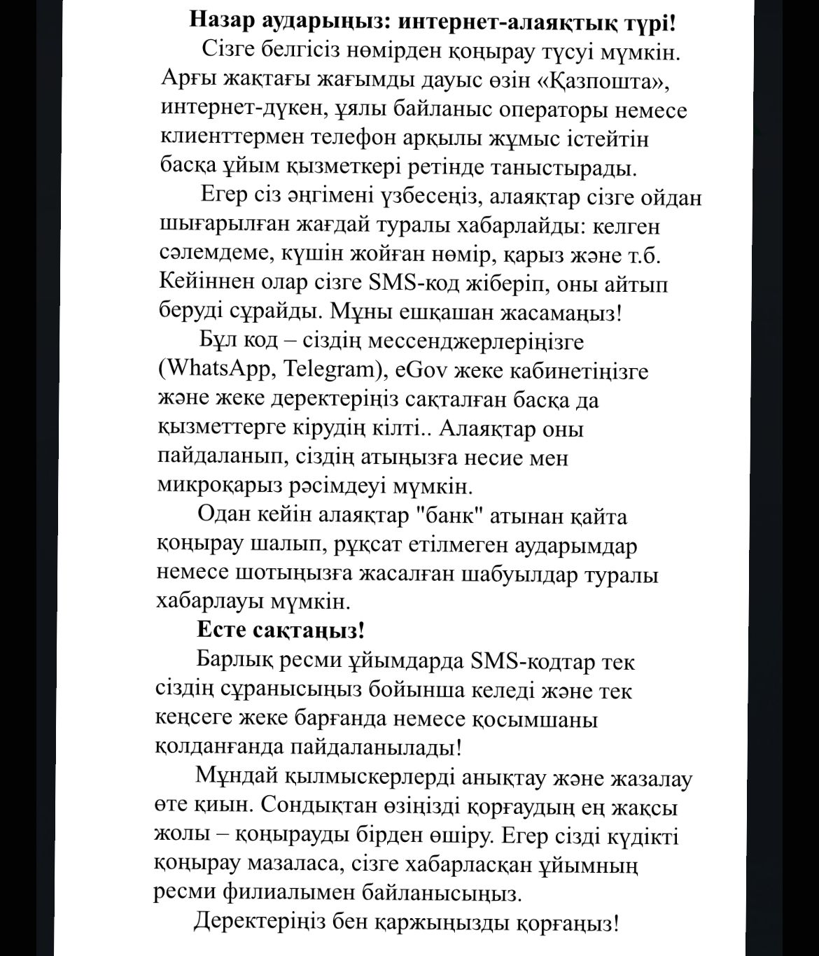 Сақ болыңыздар !!!
