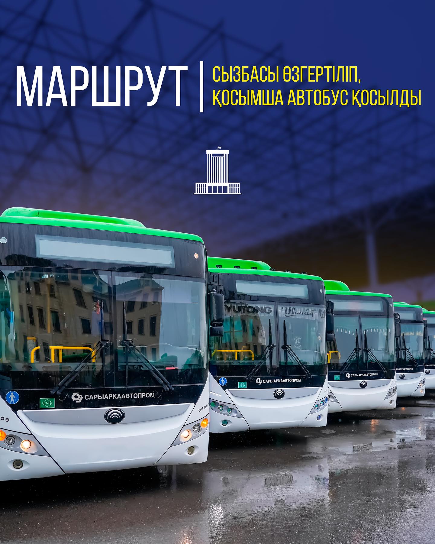 МАРШРУТ СЫЗБАСЫ ӨЗГЕРТІЛІП, ҚОСЫМША АВТОБУС ҚОСЫЛДЫ