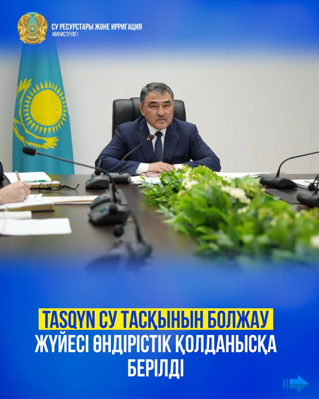Tasqyn су тасқынын болжау жүйесі өндірістік қолданысқа берілді