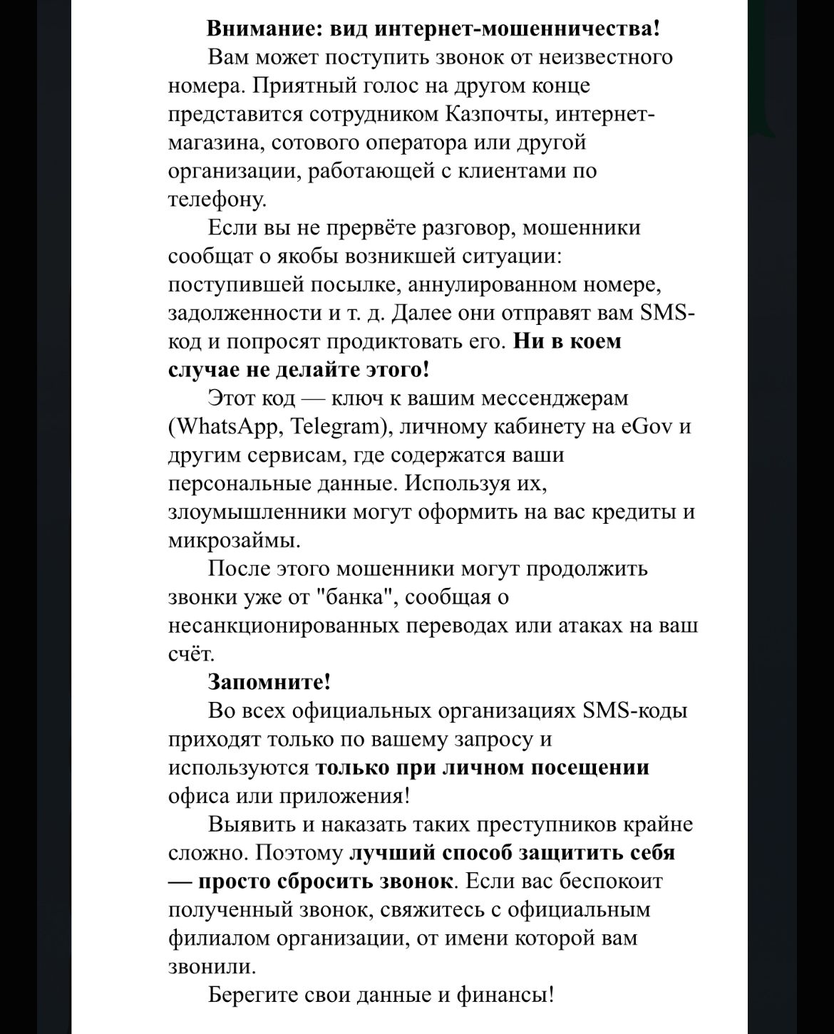Будьте осторожны !!!