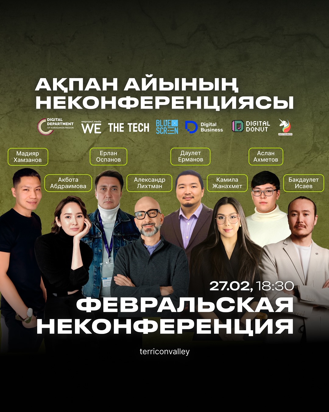 Ақпан айындағы неконференцияға әзірлеушілер, стартапшылар мен кәсіпкерлерді күтеді
