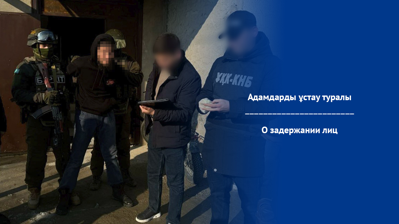 О задержании лиц