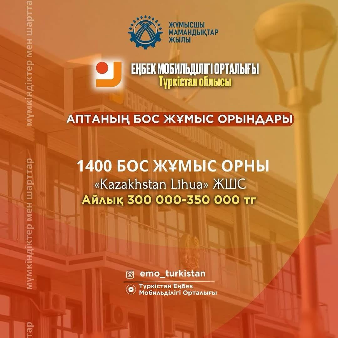 📢 БОС ЖҰМЫС ОРЫНДАРЫ