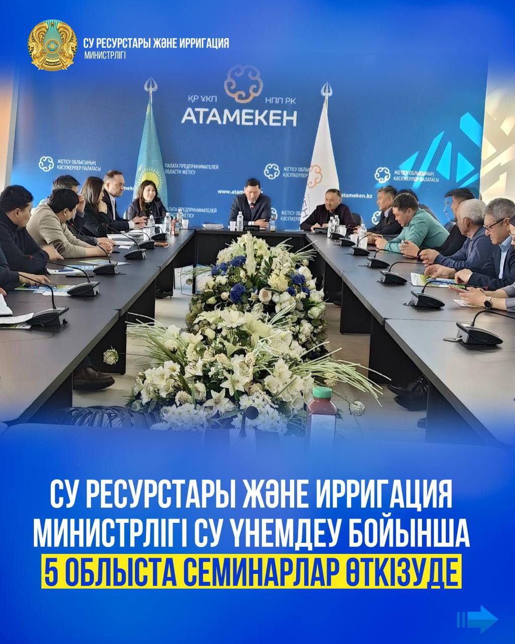 Су ресурстары және ирригация министрлігі су үнемдеу бойынша 5 облыста семинарлар өткізуде