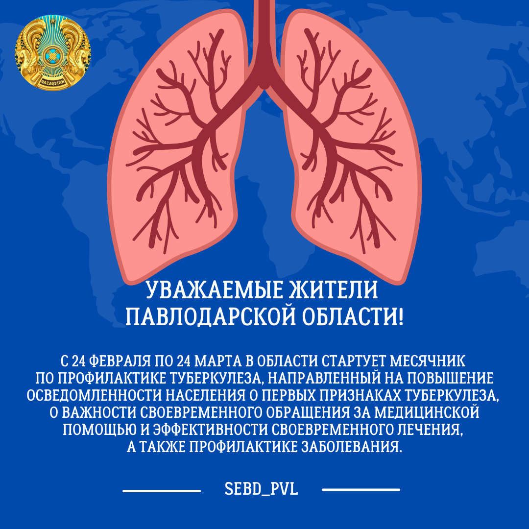 Месячник по профилактике туберкулеза