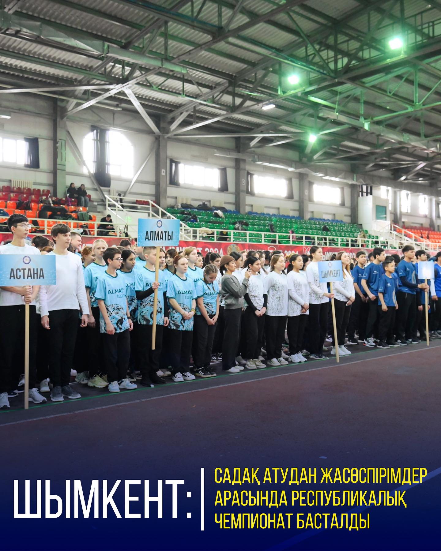 ШЫМКЕНТ: САДАҚ АТУДАН ЖАСӨСПІРІМДЕР АРАСЫНДА РЕСПУБЛИКАЛЫҚ ЧЕМПИОНАТ БАСТАЛДЫ