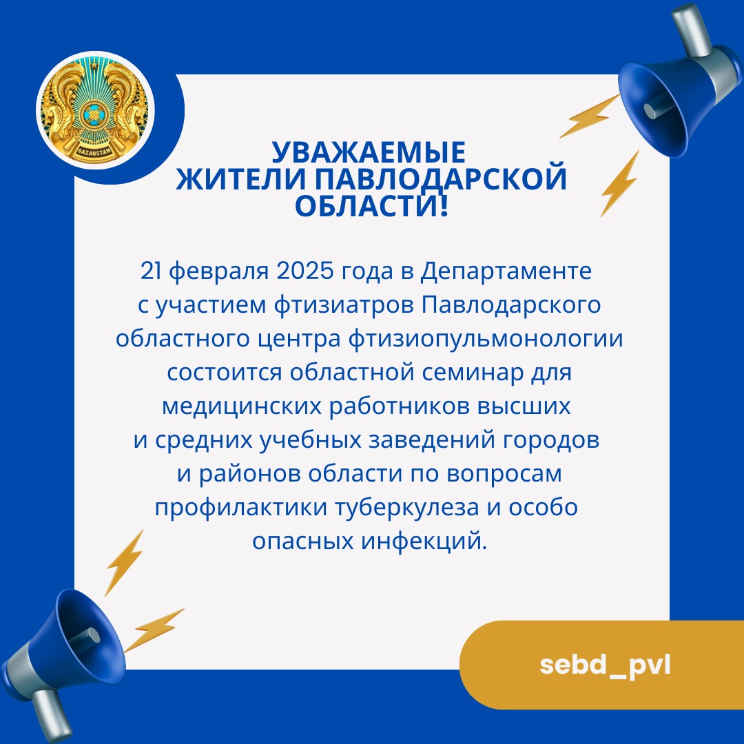 Состоится областной семинар для медицинских работников