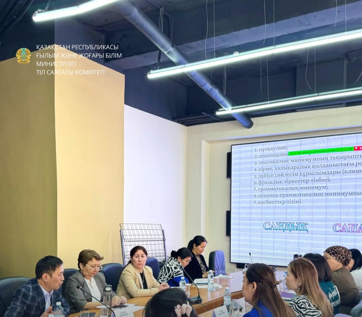 Лексико-грамматический минимум казахского языка презентован преподавателям