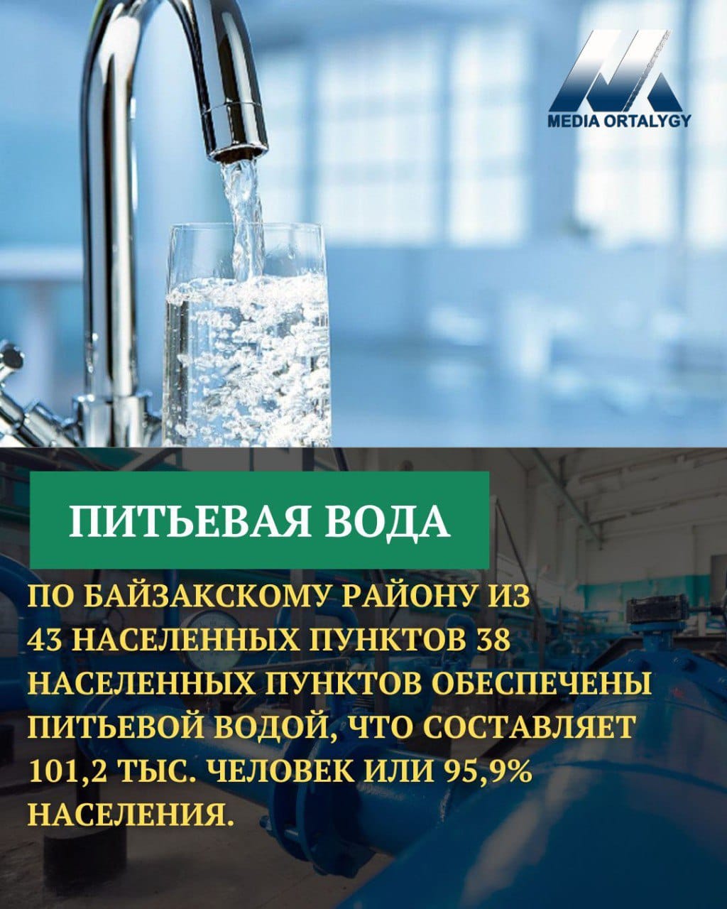 РАБОТЫ ПО ПИТЬЕВОМУ ВОДОСНАБЖЕНИЮ ПРОДОЛЖАЮТСЯ