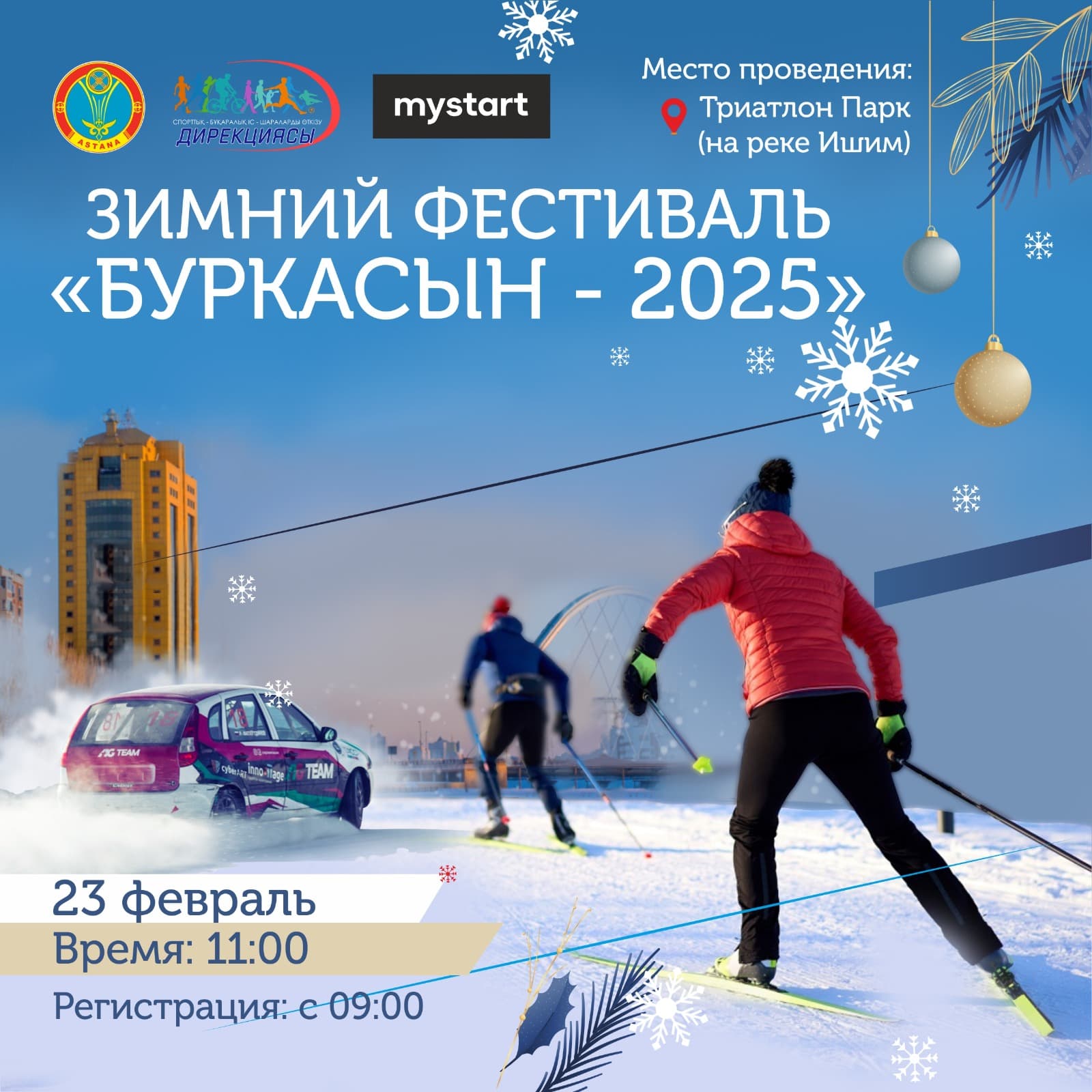 В Астане состоится фестиваль «Буркасын-2025»