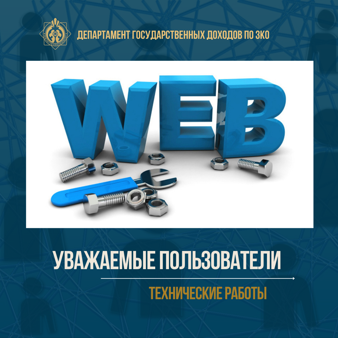 Технические работы в ИС ЭСФ