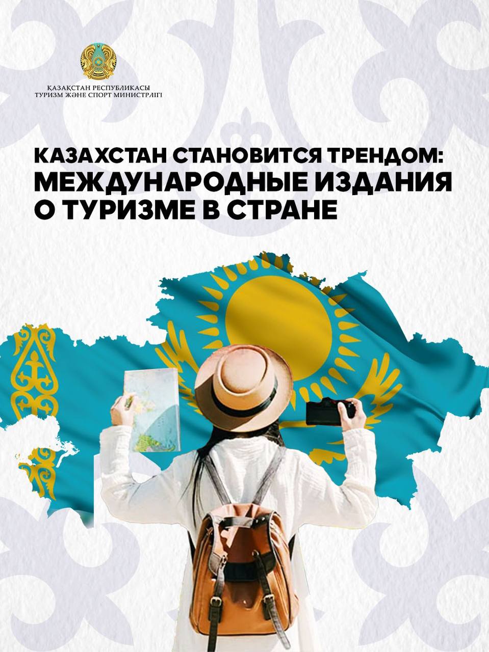 Казахстан становится трендом: международные издания о туризме в стране