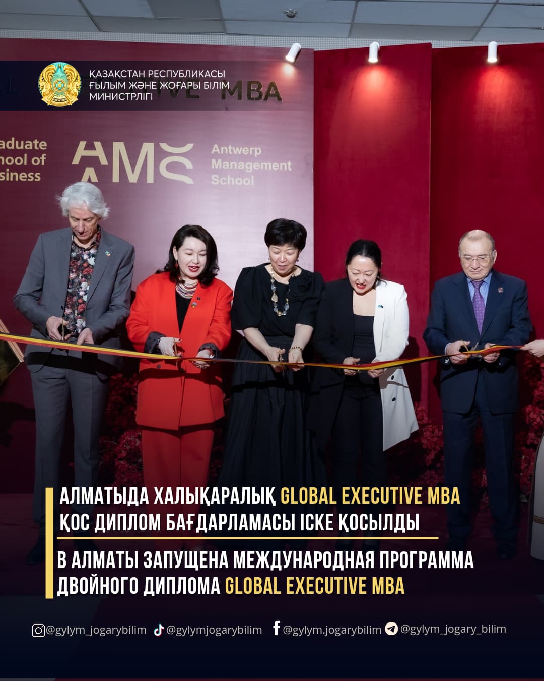 В АЛМАТЫ ЗАПУЩЕНА МЕЖДУНАРОДНАЯ ПРОГРАММА ДВОЙНОГО ДИПЛОМА GLOBAL EXECUTIVE MBA
