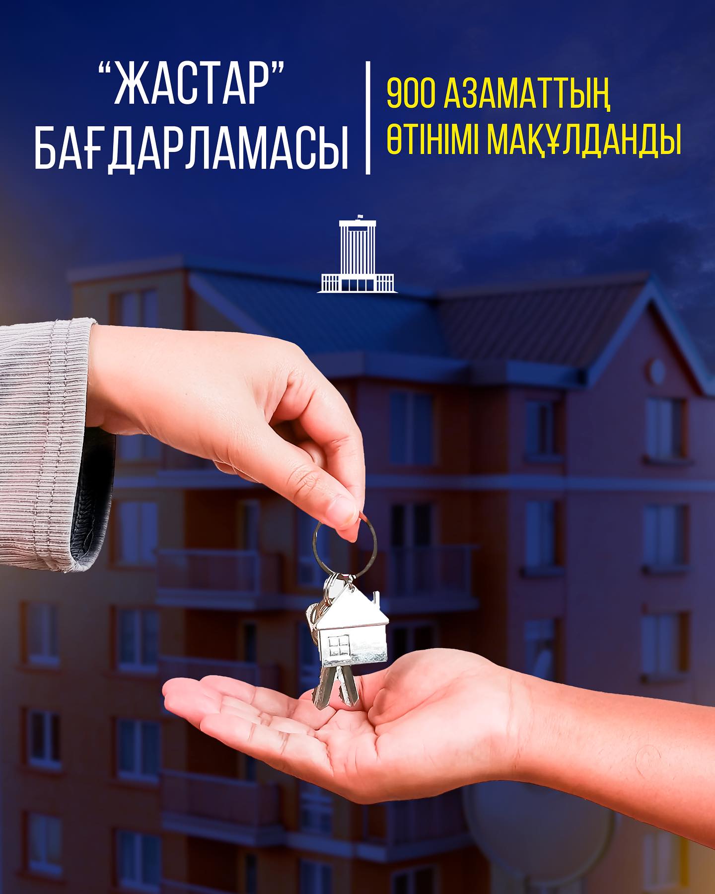 “ЖАСТАР” БАҒДАРЛАМАСЫ: 900 АЗАМАТТЫҢ ӨТІНІМІ МАҚҰЛДАНДЫ