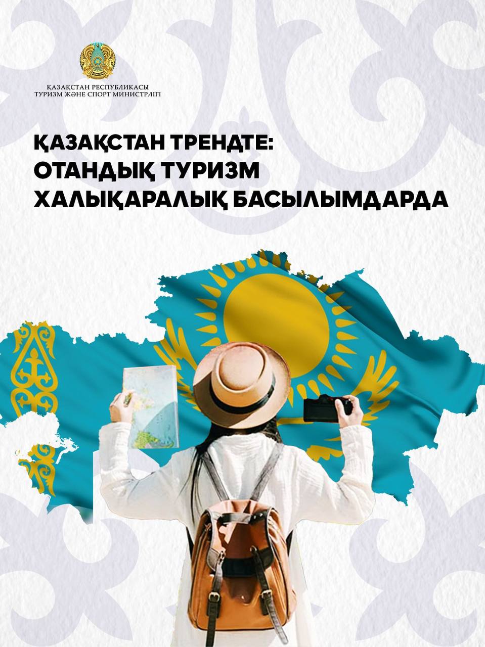 Қазақстан трендте: отандық туризм халықаралық басылымдарда