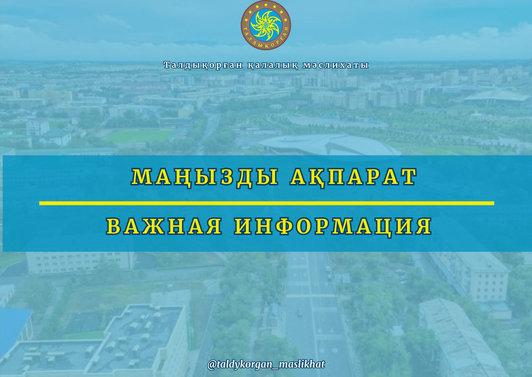 Талдықорған қаласы Қоғамдық кеңесінің құрамы