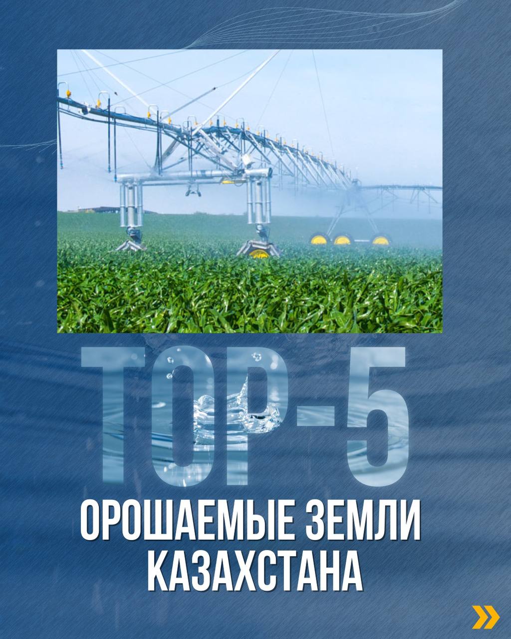 TOP-5: ОРОШАЕМЫЕ ЗЕМЛИ КАЗАХСТАНА