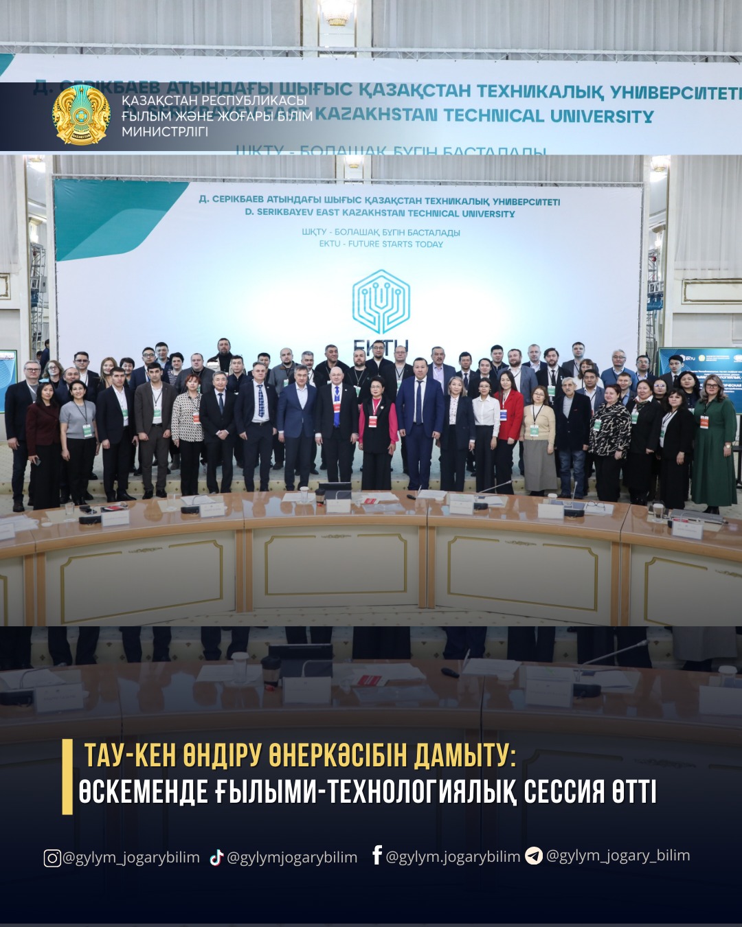 ТАУ-КЕН ӨНДІРУ ӨНЕРКӘСІБІН ДАМЫТУ: ӨСКЕМЕНДЕ ҒЫЛЫМИ-ТЕХНОЛОГИЯЛЫҚ СЕССИЯ ӨТТІ