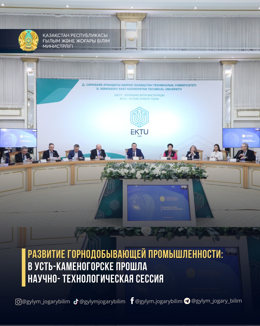 РАЗВИТИЕ ГОРНОДОБЫВАЮЩЕЙ ПРОМЫШЛЕННОСТИ: В УСТЬ-КАМЕНОГОРСКЕ ПРОШЛА НАУЧНО-ТЕХНОЛОГИЧЕСКАЯ СЕССИЯ