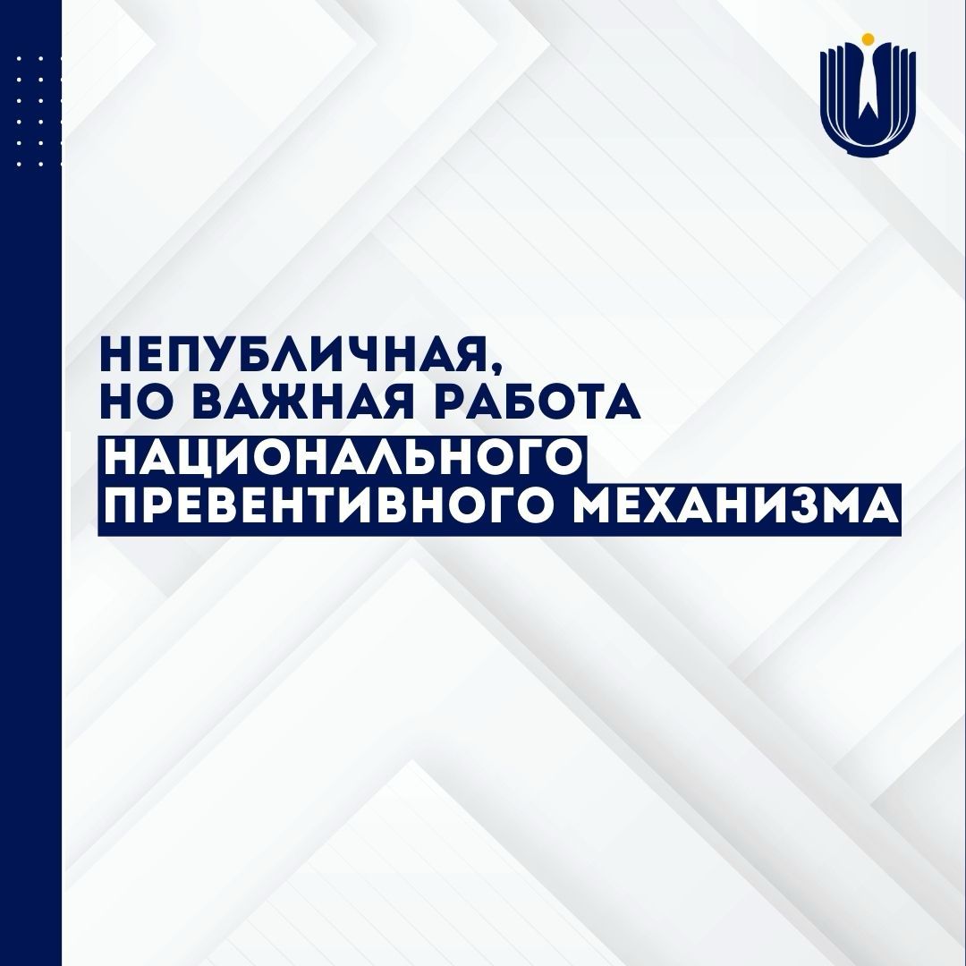 40 новых экспертов впервые получили мандат Национального превентивного механизма