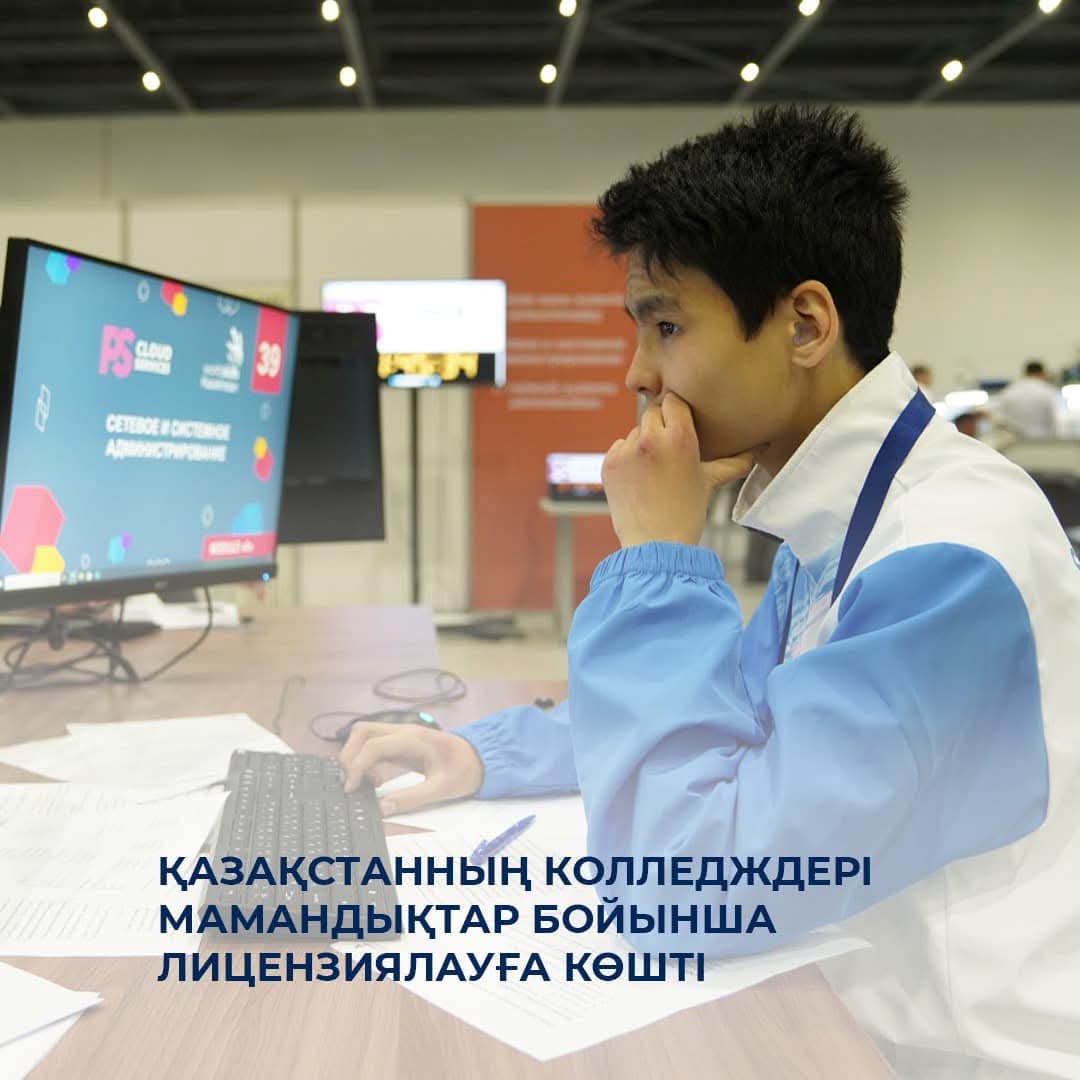 Қазақстанның колледждері мамандықтар бойынша лицензиялауға көшті