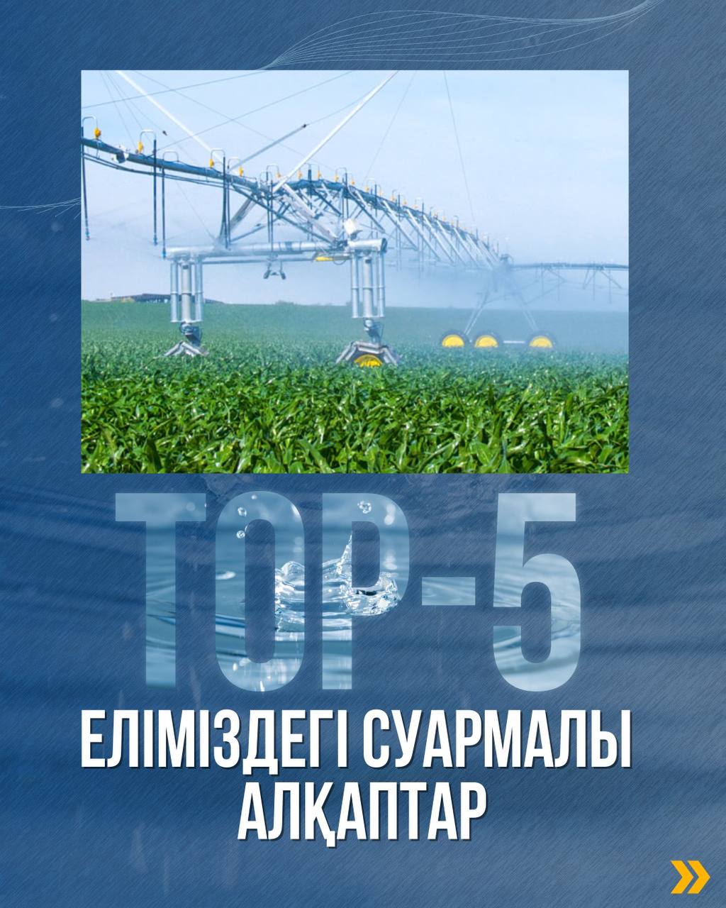 TOP-5: ЕЛІМІЗДЕГІ СУАРМАЛЫ АЛҚАПТАР