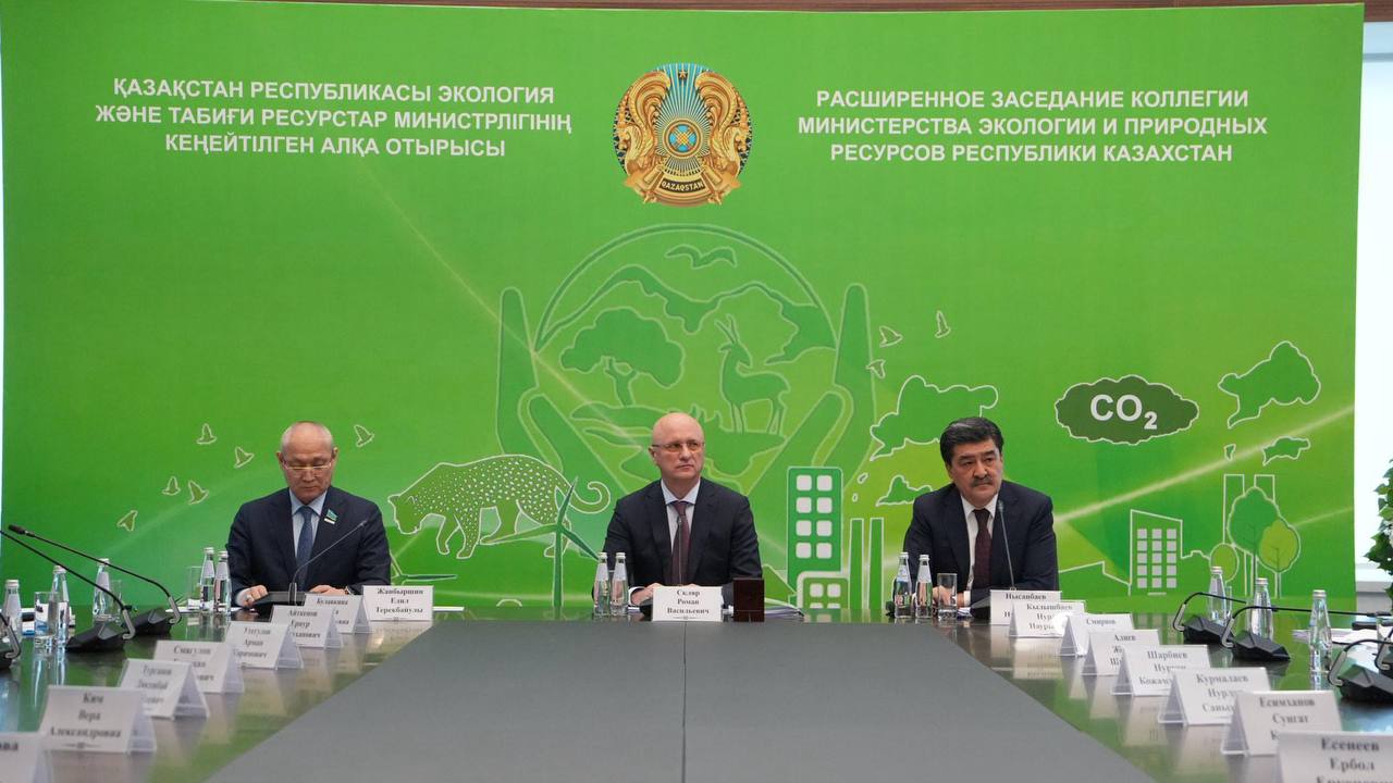 Қазақстан Республикасы Экология және табиғи ресурстар министрлігінің кеңейтілген алқа отырысы