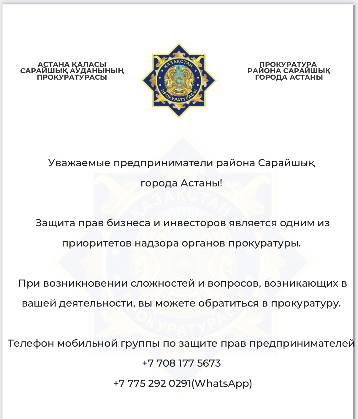 Защита прав бизнеса и инвесторов