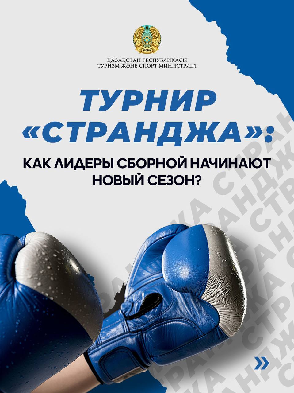 Турнир «Странджа»: как лидеры сборной начинают новый сезон?