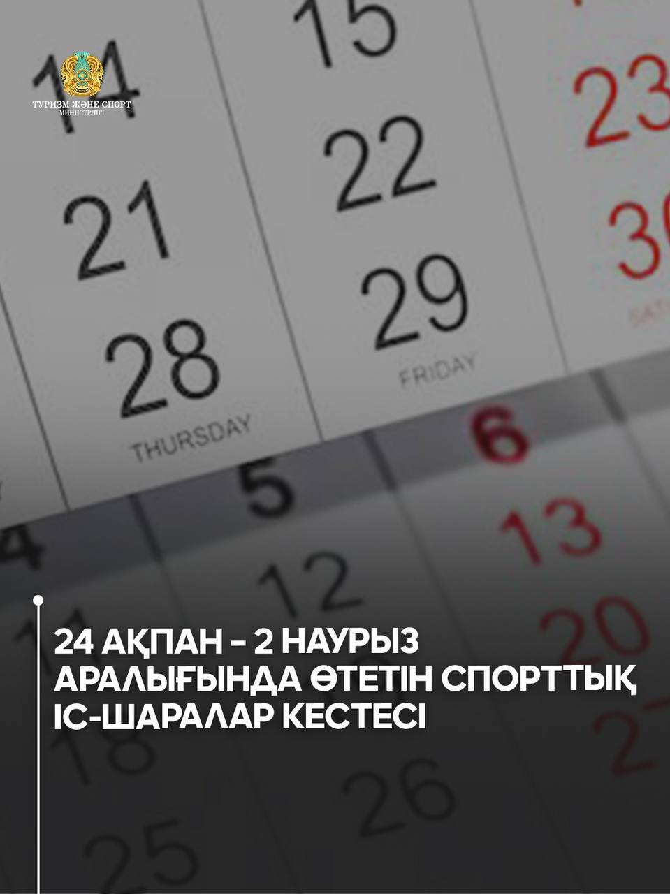 24 ақпан – 2 наурыз аралығында өтетін спорттық іс-шаралар кестесі